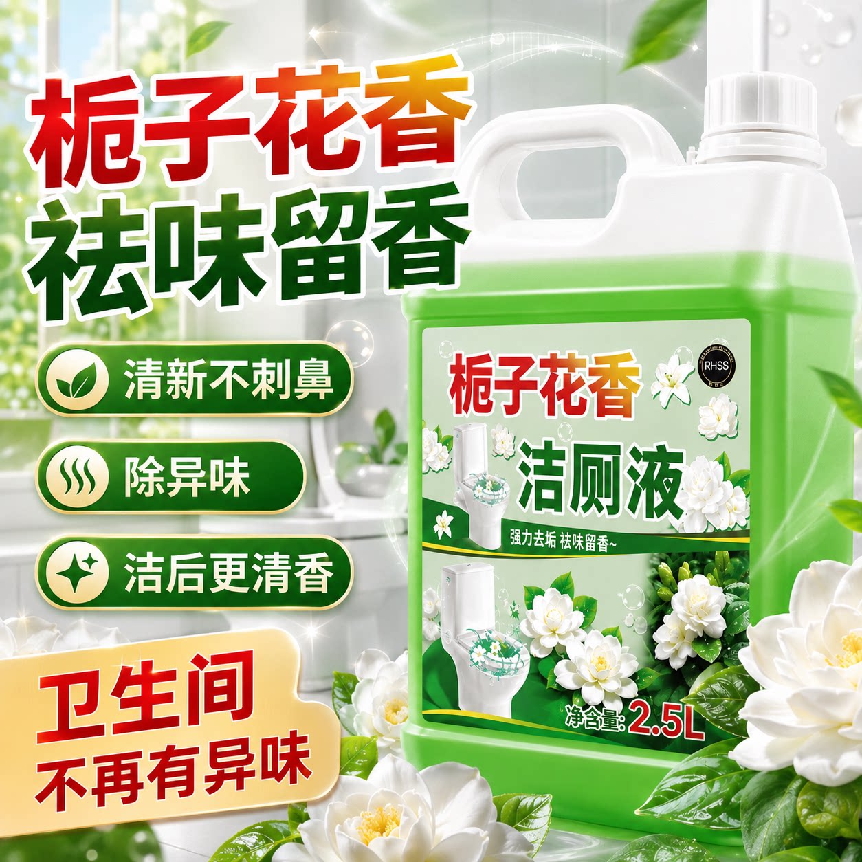 强力除垢神器厕所清洗图片