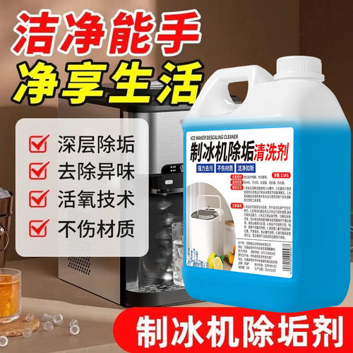 制冰机专用清洗剂冰盘冰格水垢杯具柠檬酸除垢剂水锈清洁剂神器