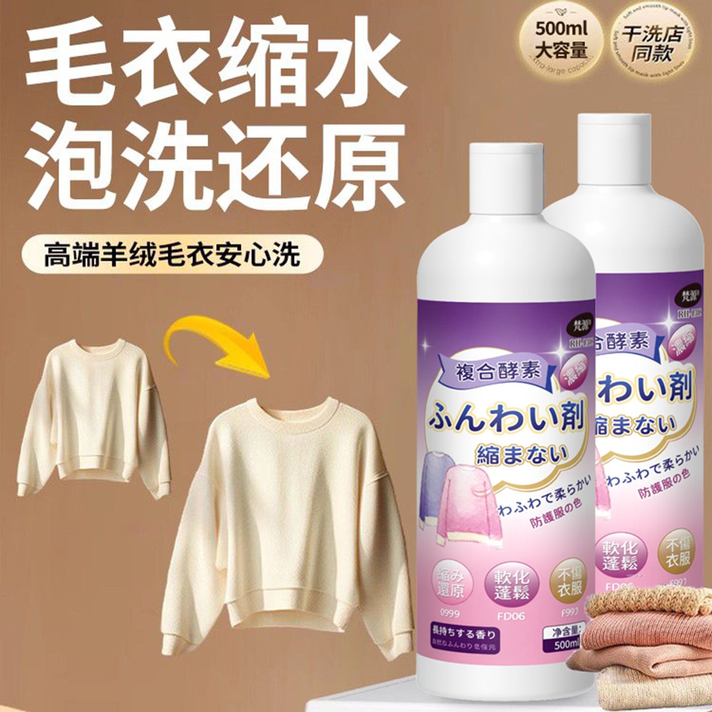 干洗店同款羊毛衫缩水还原剂