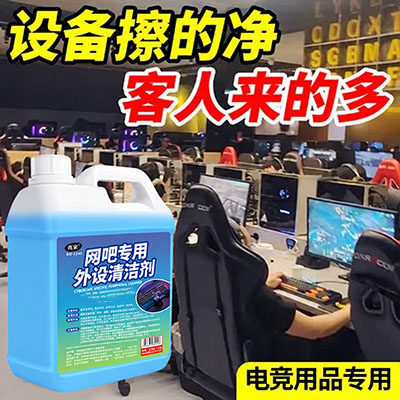 电竞用品清洗剂网吧专用电脑键盘清洁剂去油污汗渍免水洗清洁神器
