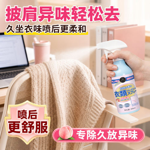 白桃衣物除味喷雾持久留香去味