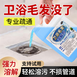 卫浴毛发溶解剂强力管道疏通迅速分解不伤管道下水道防堵清洁神器