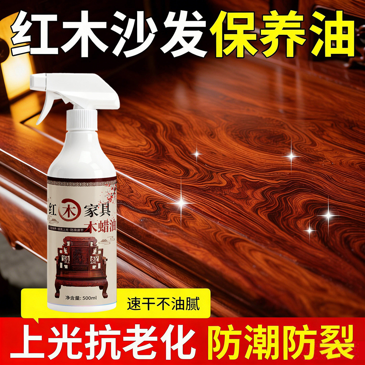 红木沙发保养油木蜡油上光抗老化防潮防裂家用家具护理