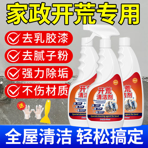 开荒保洁清洁剂新房装修去涂料