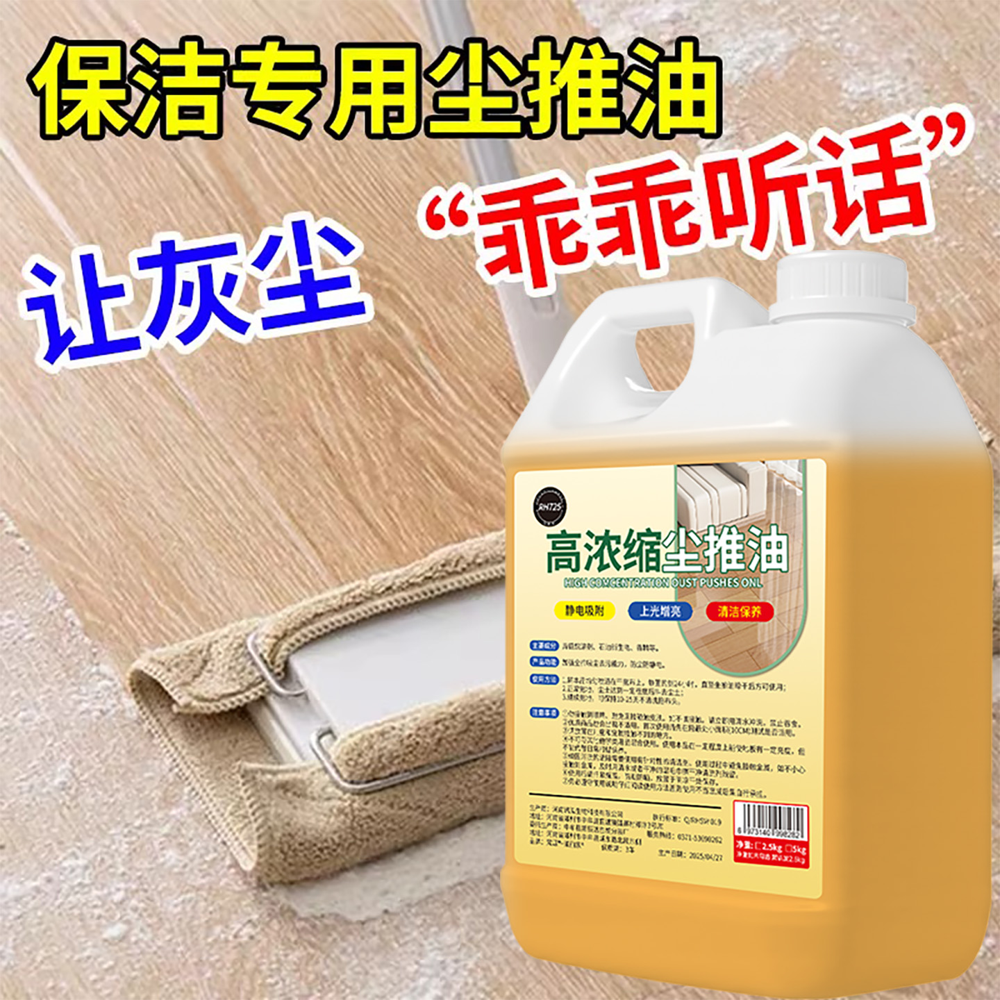 高浓缩防静电尘埃剂商超保洁工具强力清洁剂瓷砖地板护理神器