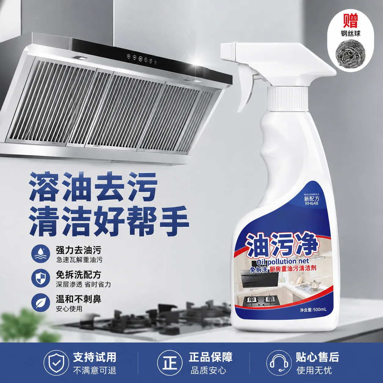 油污净抽油烟机清洁剂厨房灶台重油污家用强力去重油垢清洁留香