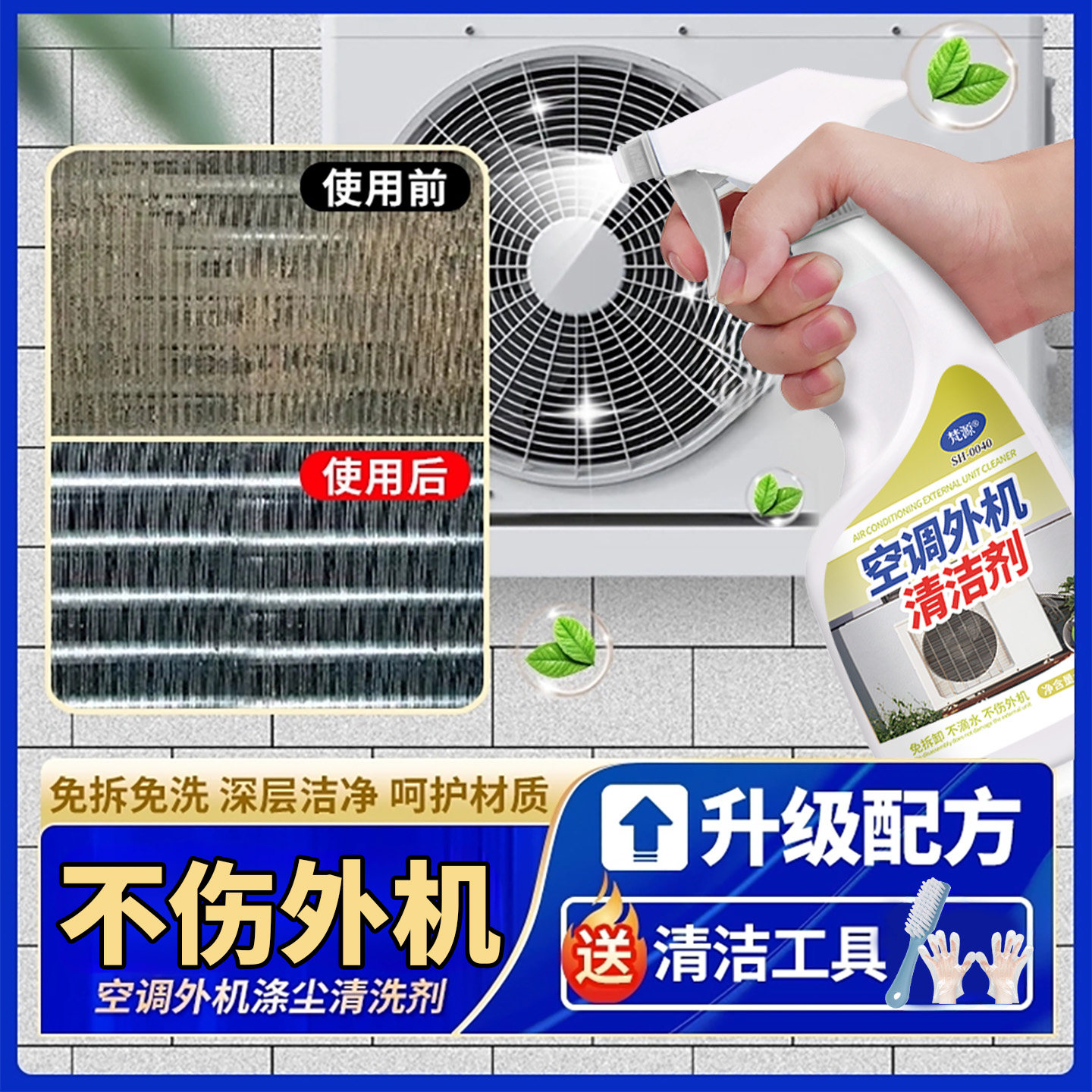 洗空调外机清洗剂去灰尘家用室外挂柜机涤尘清洁剂空调翅片清洗剂