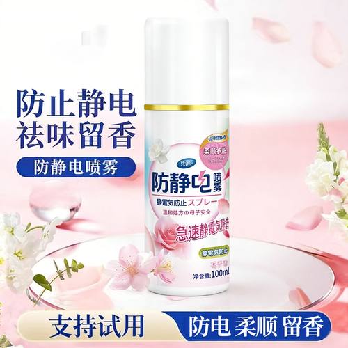 防静电衣物柔顺剂持久留香除味