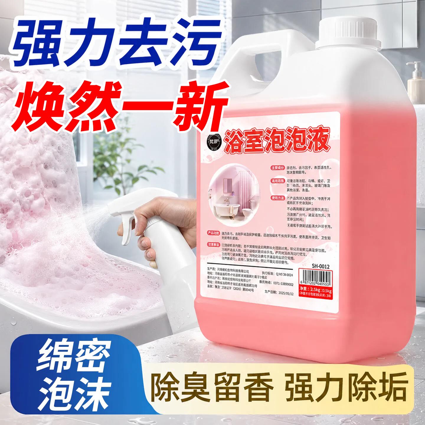 浴室清洁剂淋浴房玻璃除水垢卫生间水龙头瓷砖去污清洗液