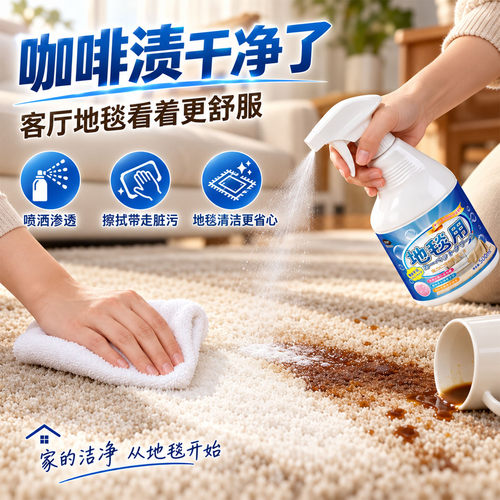 地毯清洁剂免水洗去油污除渍家用地毯专用清洁液