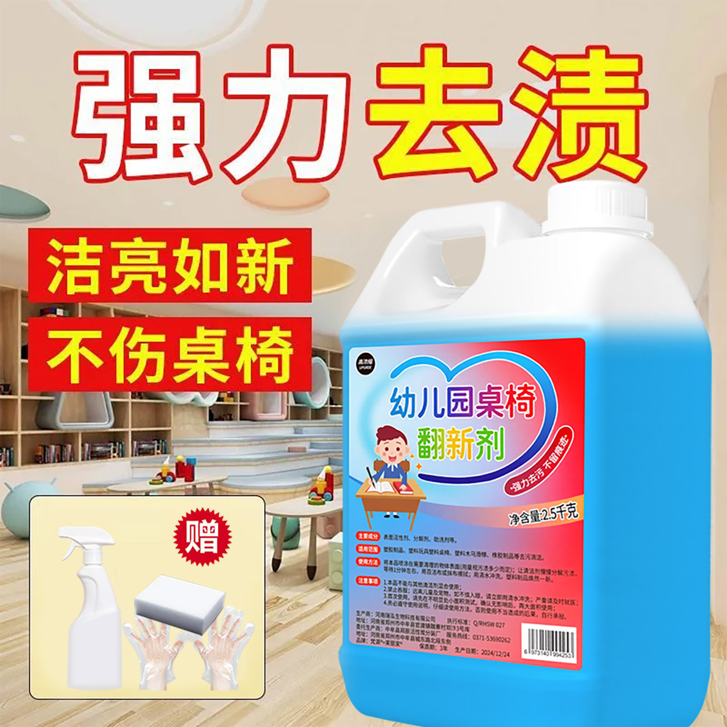 幼儿园桌椅翻新剂塑料桌面清洗剂玩具家电外壳课桌椅家具去渍,洗护清洁剂/卫生巾/纸/香薰,多用途清洁剂,淘宝优惠券,粉丝福利购,淘宝优惠卷