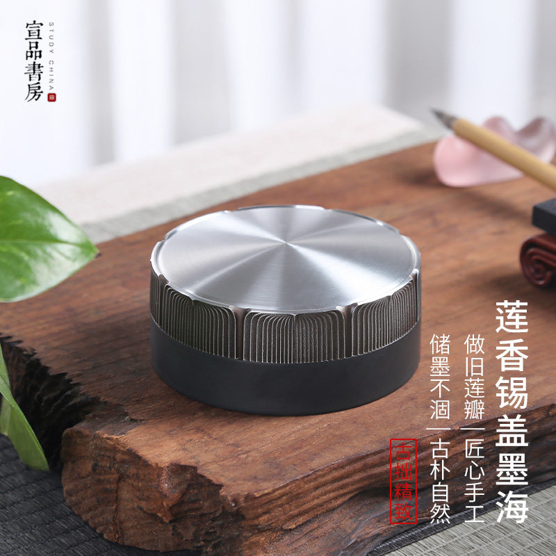 宣品书房莲香锡盖墨海安徽歙砚宣砚圆形带锡盖不易干墨书法国画适用小楷多功能创意便携小砚台高档墨海