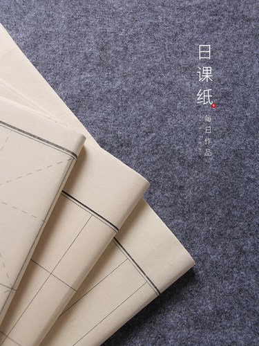 宣品书法学宣纸练习纸尾纸覆古青竹日课纸小楷书中大楷书毛笔书法