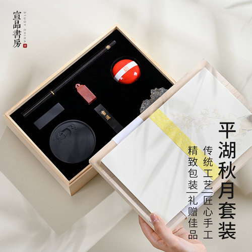 宣品书房平湖秋月套装
