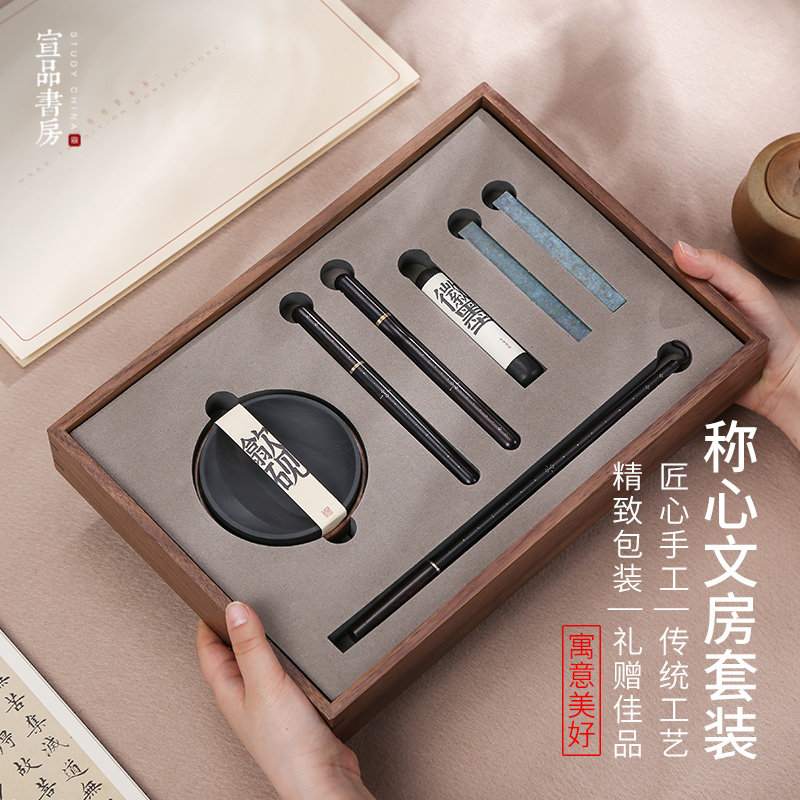 宣品书房称心文房套装