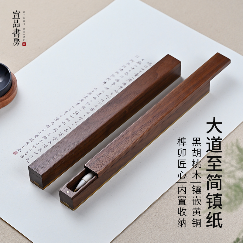 宣品书房黑胡桃木镇纸镶嵌黄铜定制书法压书镇尺创意文房长形收纳毛笔实木镇纸实心铜把件