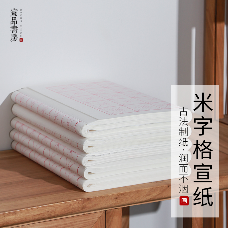毛边纸米字格安徽书法专用手工