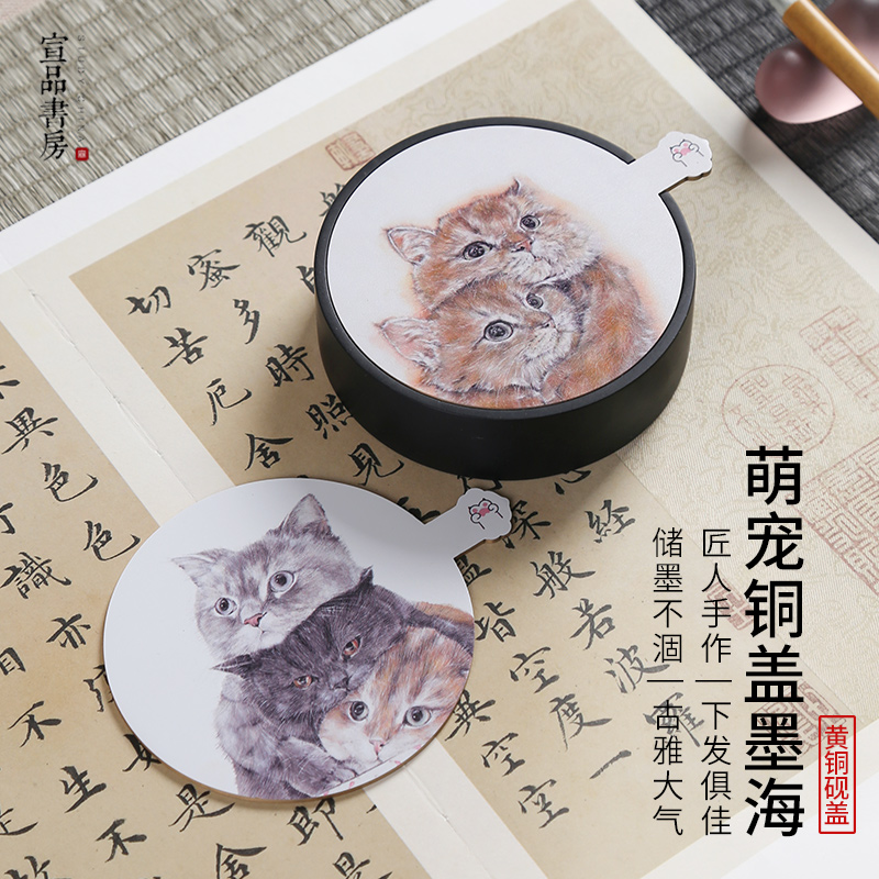 宣品书房砚台带盖安徽歙砚端砚萌宠猫咪兔子黄铜砚盖墨海墨池密封不干墨研墨初学写毛笔字砚文房四宝书法用品