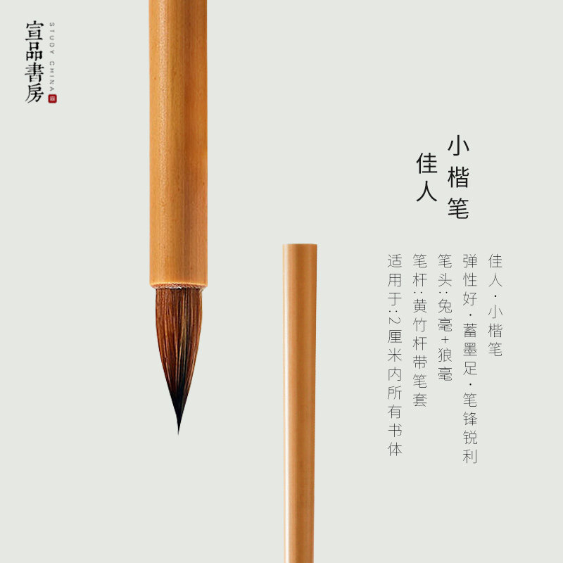毛笔狼毫兼毫羊毫篆隶行楷瘦金书法初学者练习练字国画鼠须成人斗笔绘画专用字帖入门临贴软笔定制logo佳人