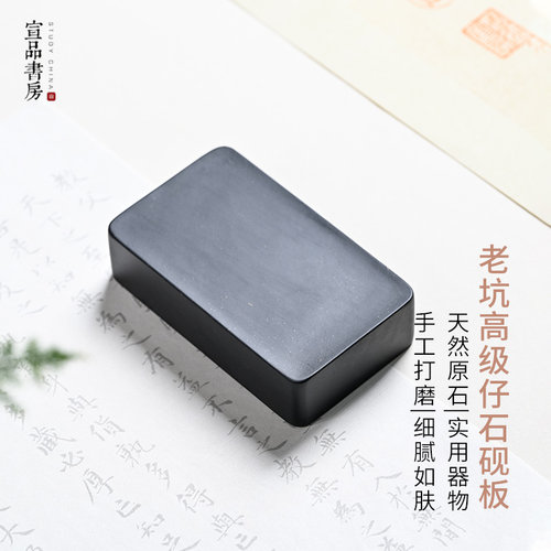 宣品砚台宣品书房砚台