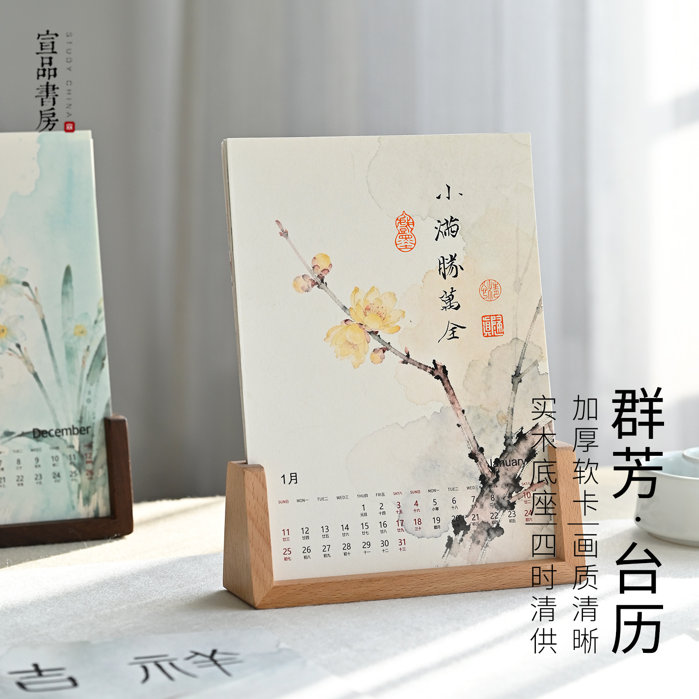 宣品书房2026台历新款高颜值书法日历马年加厚软卡台历木质U型月历国画花卉台历桌面可记事台历创意摆件