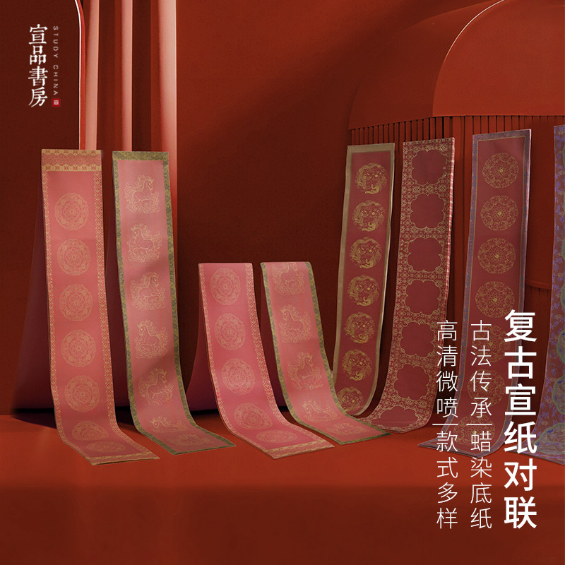 宣品书房对联春联专用纸2026年马年新款乔迁对联祖屋过年对联空白定制蜡染宣纸斗方对联大门手写对联福字手札,文具电教/文化用品/商务用品,万年红对联纸,淘宝优惠券,粉丝福利购,淘宝优惠卷