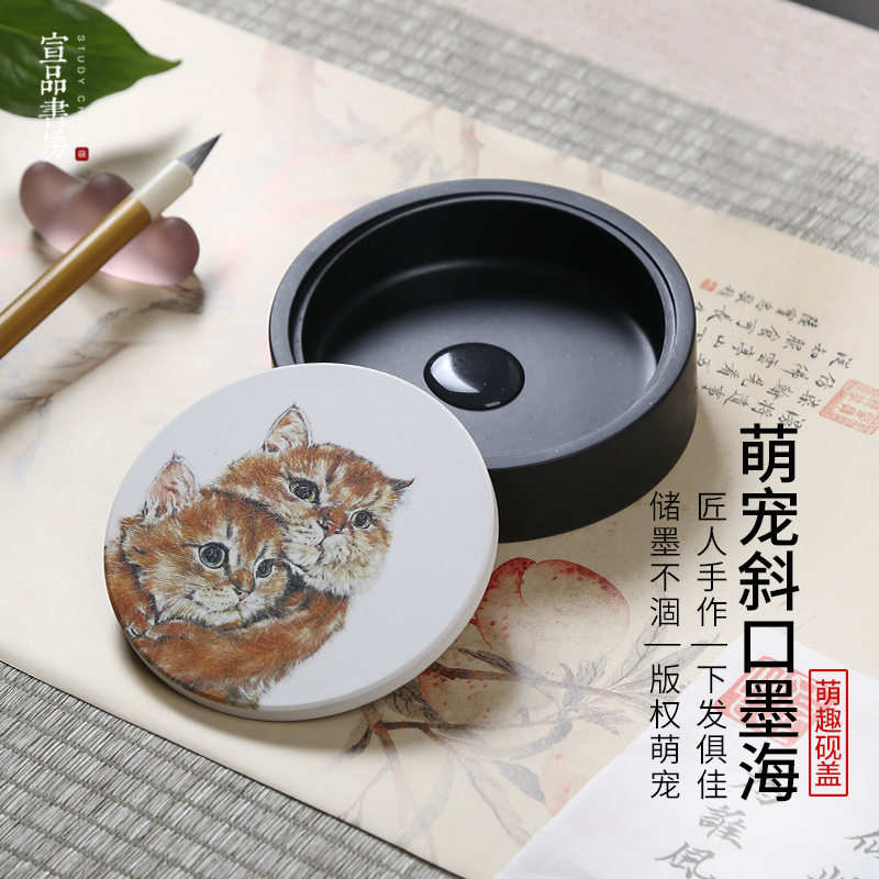 宣品书房砚台带盖天然歙砚端砚兔子猫咪萌宠陶瓷砚盖斜口墨海密封墨池研墨初学写毛笔字砚文房四宝书法用品