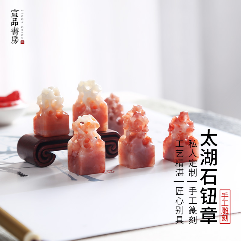 宣品书房太湖石闲章定制刻章禅意国风正方形印面天然玉石印章料篆刻手工定制书法国画落款藏书章石头刻字