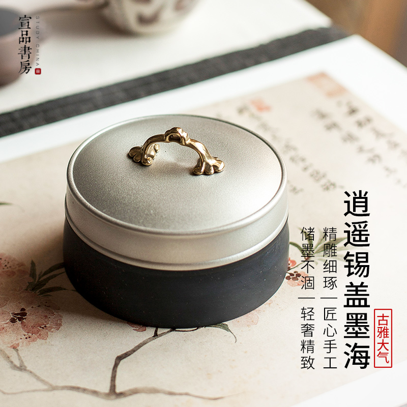 宣品书房大容量墨海锡盖与砚石