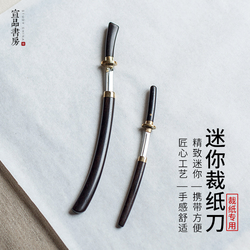宣品书房精美裁纸刀铬钢直柄手工复古雕花锻打裁纸用具书法国画迷你便携小号无毛边裁剪宣纸多用纪念品礼物