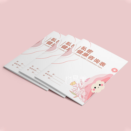 私密健康咨询表男女两册简易便携医患沟通查体记录美业美疗档案表