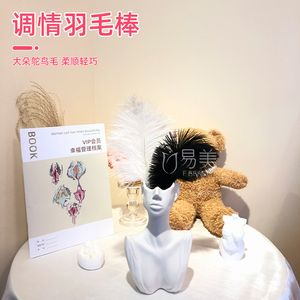 鸵鸟羽毛挑逗棒性感训练营用具直播教育私密产康店讲师手持医美容
