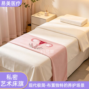 私密艺术床旗美容院操作间床盖床巾床上装饰用品高雅搭配美容会所