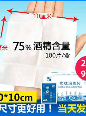 现货酒精棉片大号一次性10x10cm酒精棉片75儿童家用旅行包装