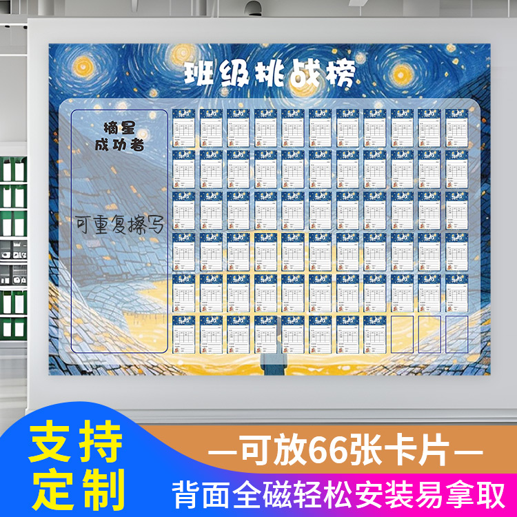 可擦写磁性白板班级挑战榜风云榜