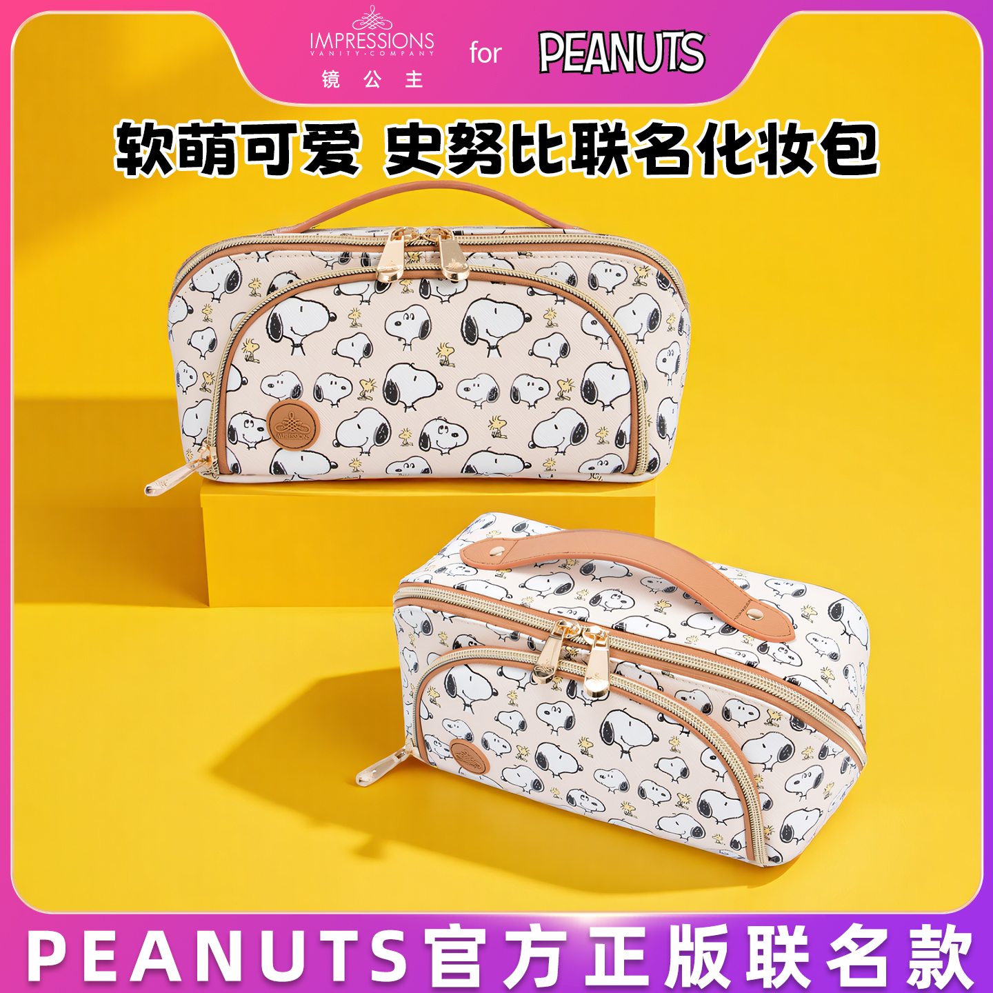 可爱史努比便携化妆包