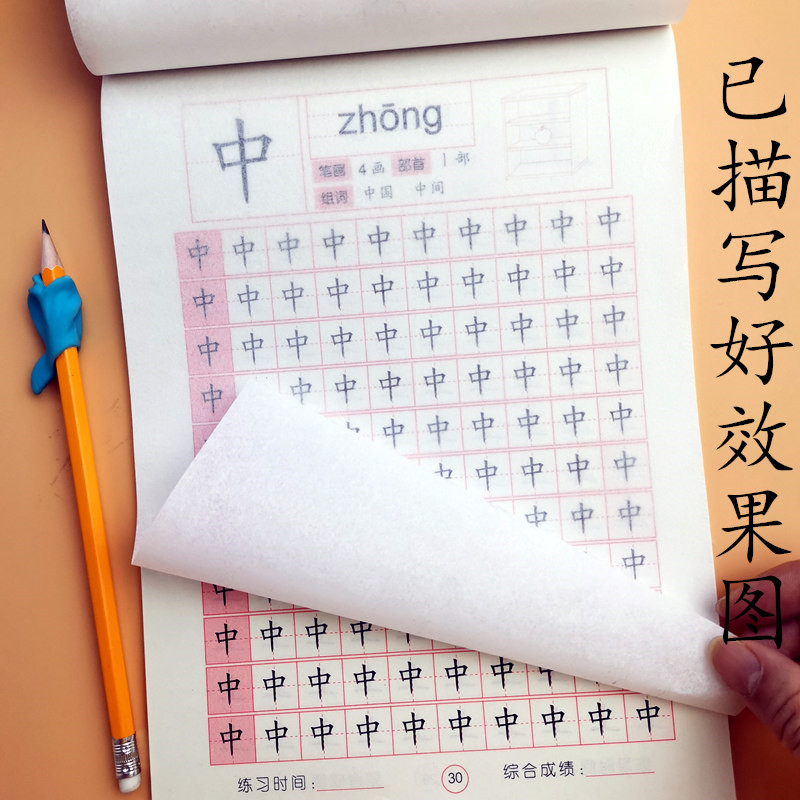 字帖幼儿园大班生字小中班学龄前儿童初学者入门启蒙一年级描红本