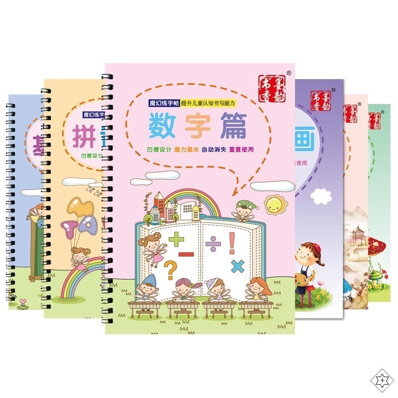 小学生幼儿园数字数学凹槽练习字帖4-5-6岁学前儿童写描红本123