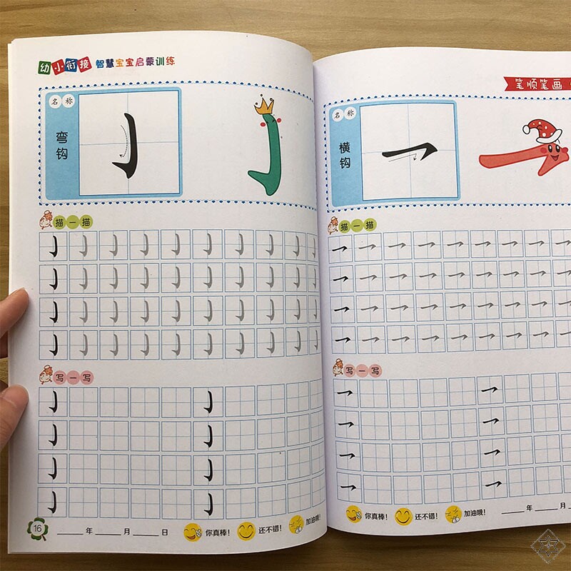 笔画笔顺序本幼儿园初学者一年级描红本儿童启蒙写字笔画练字帖