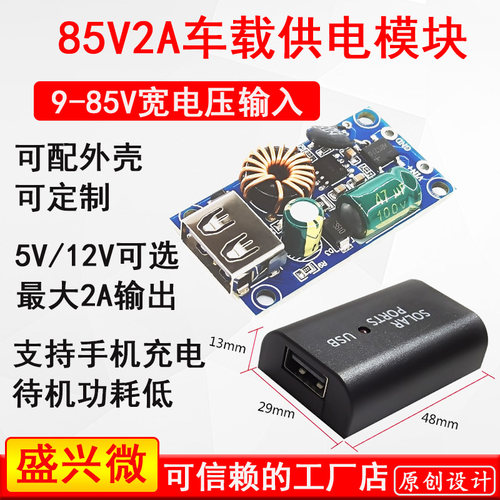 LX车载设备供电模块手机充电