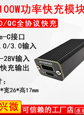 全协议100w超级快充车充电器主板模块DC转VOOC支持QC PD