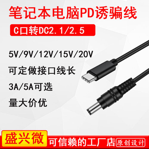 PDQC诱骗线触发线笔记本大电流