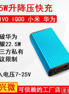 65W升降压充电模块多协议快充汽车改装支持华为荣耀小米vivoiqoo