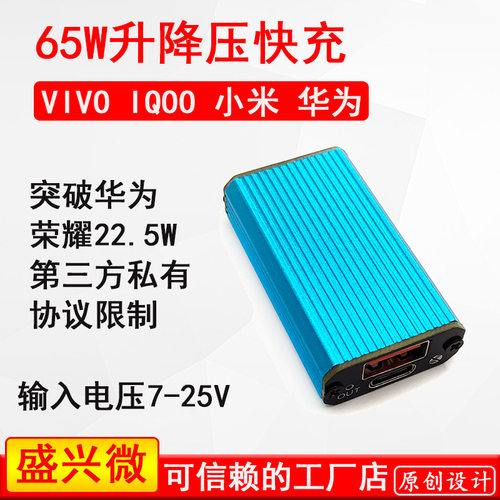 65W升降压充电模块多协议快充汽车改装支持华为荣耀小米vivoiqoo