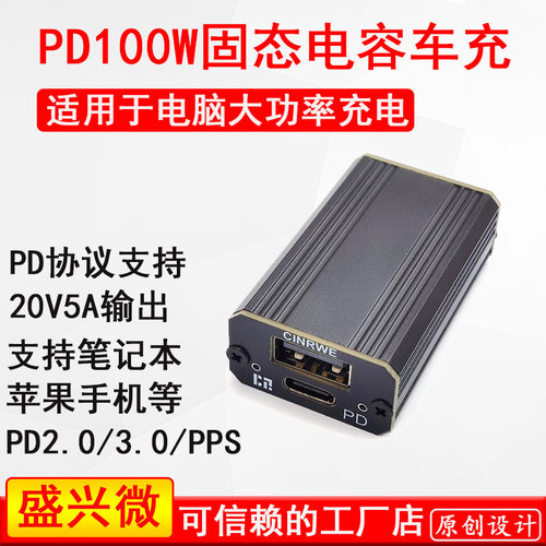 PD100W充电模块快充车充 固态电容 适用于电脑等支持PD大功率充电