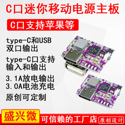 迷你type-c充电宝主板zui大3.1a