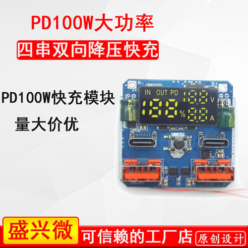 PD100W双向升降压充放电一体模块