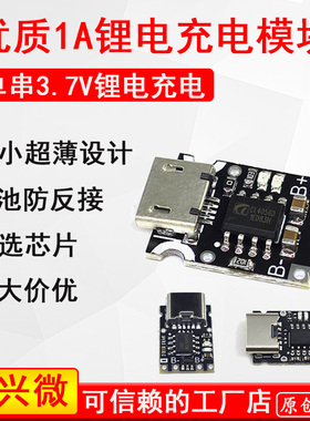 TP4056 1A锂电池专用充电板 冲电器 充电模块 MICRO接口 麦克USB