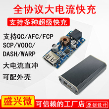 全协议超级快充支持华为SCP/OPPO系VOOC/VIVO小米QC车载充电模块