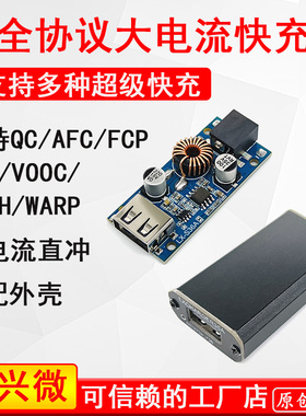 全协议超级快充支持SCP/OPPO系VOOC/VIVO小米QC车载充电模块